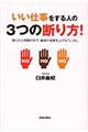 いい仕事をする人の３つの断り方！