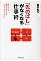 「先のばし」がなくなる仕事術