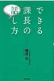 できる課長の話し方