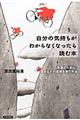 自分の気持ちがわからなくなったら読む本