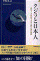 クジラと日本人