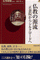 仏教の源流