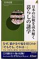 日本の伝統を読み解く暮らしの謎学