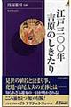 江戸三〇〇年吉原のしきたり