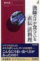 漁師だけが食べている直伝浜料理