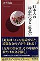 日本人の縁起かつぎと厄払い