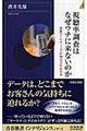 視聴率調査はなぜウチに来ないのか