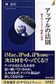 アップルの法則