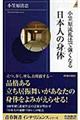 小笠原流礼法で強くなる日本人の身体