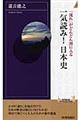 「流れ」がどんどん頭に入る一気読み！日本史