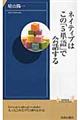 ネイティブはこの「５単語」で会話する