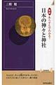 図説あらすじでわかる！日本の神々と神社