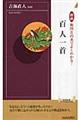 図説地図と由来でよくわかる！百人一首