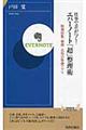 仕事で差がつく！エバーノート「超」整理術