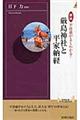 図説平清盛がよくわかる！厳島神社と平家納経