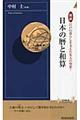 図説江戸の暮らしを支えた先人の知恵！日本の暦と和算