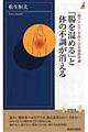 「腸を温める」と体の不調が消える