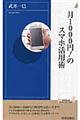 月１０００円！のスマホ活用術