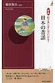 図説絵とあらすじでわかる!日本の昔話