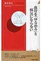 血管を「ゆるめる」と病気にならない