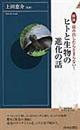 図説読み出したらとまらない！ヒトと生物の進化の話