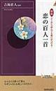 図説どこから読んでも想いがつのる！恋の百人一首