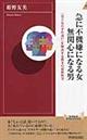 急に不機嫌になる女無関心になる男
