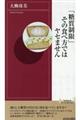 「糖質制限」その食べ方ではヤセません