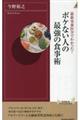 最新栄養医学でわかった！ボケない人の最強の食事術