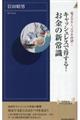 キャッシュレスで得する！お金の新常識