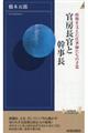 官房長官と幹事長