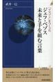 「アマゾン」をつくったジェフ・ベゾス未来と手を組む言葉