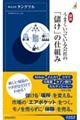 図解うまくいっている会社の「儲け」の仕組み