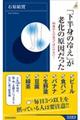 「下半身の冷え」が老化の原因だった