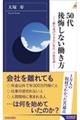 ５０代後悔しない働き方