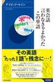 英会話言わなきゃよかったこの単語