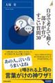 自分で考えて動く部下が育つすごい質問３０