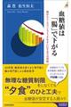 血糖値は「腸」で下がる