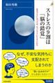 ストレスの９割は「脳の錯覚」