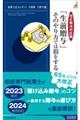 【改正税法対応版】「生前贈与」そのやり方では損をする