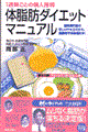 体脂肪ダイエット・マニュアル