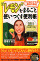 “レモン”をまるごと使いつくす便利帳