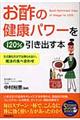 お酢の健康パワーを120%引き出す本