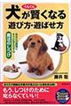 犬がぐんぐん賢くなる遊び方・遊ばせ方