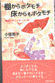 棚からボタモチ床からもボタモチ