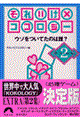 それいけ×ココロジー　Ｅｘｔｒａ　２