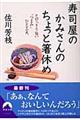 寿司屋のかみさんのちょっと箸休め