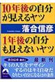 １０年後の自分が見えるヤツ１年後の自分も見えないヤツ