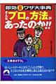 そんなプロの方法があったのか！！