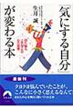 「気にする自分」が変わる本